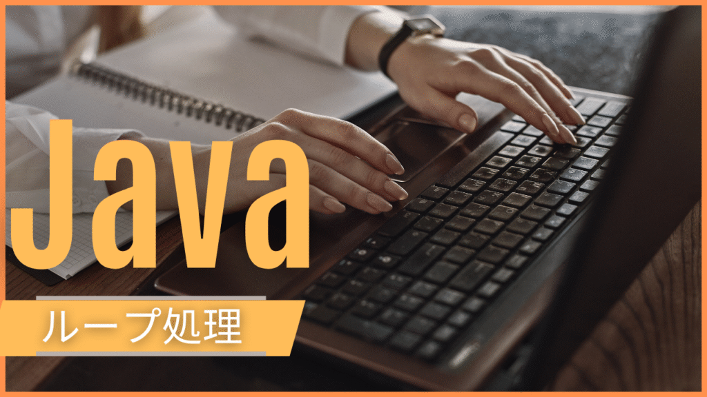 Javaのクラスとオブジェクトをやさしく解説！初心者向け超入門ガイド | decopon-room